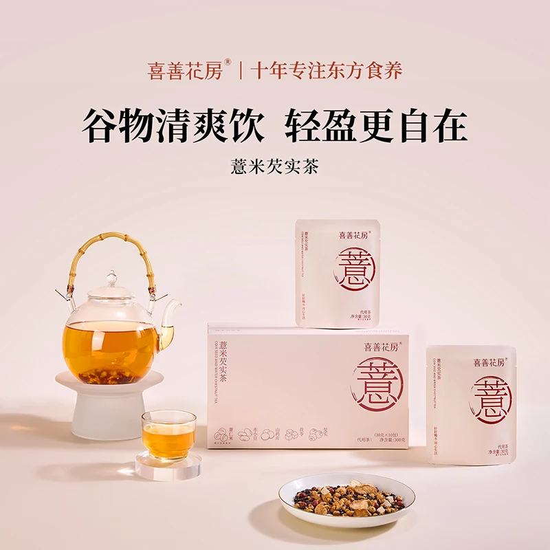 喜善花房薏米芡实茶搭配保温杯正品独立大茶包泡茶喝