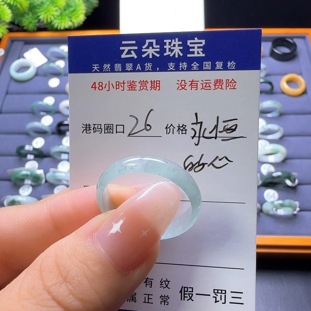 永***心翡翠未镶嵌戒圈天然