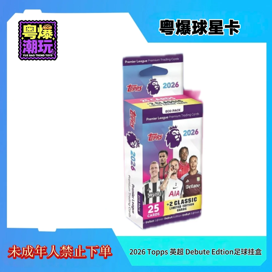 2026 Topps 英超 Debute Edtion足球挂盒（未成年人禁止下单）