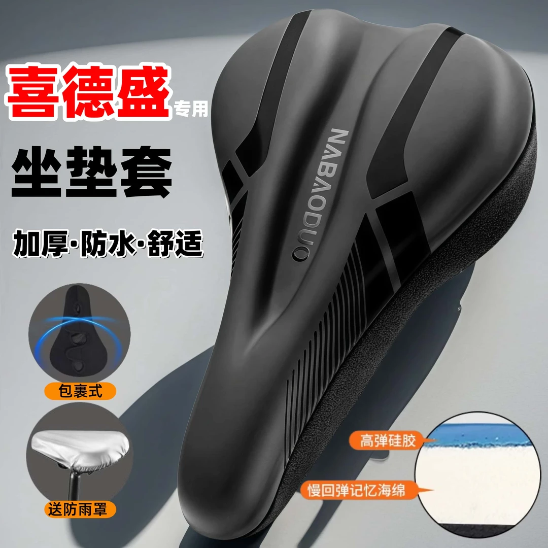 适用喜德盛自行车坐垫套山地车超软座椅套公路车加厚硅胶骑行鞍座