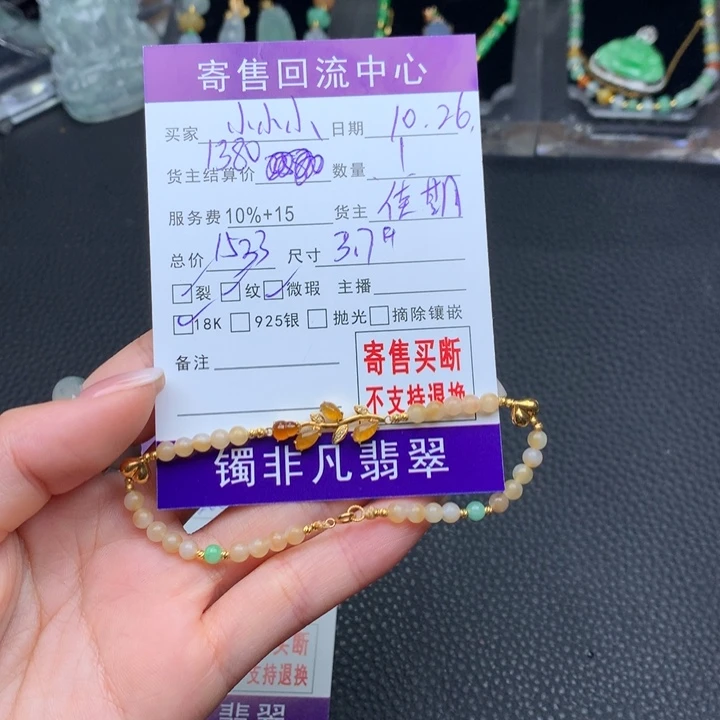 18K金镶嵌手链翡翠小****0