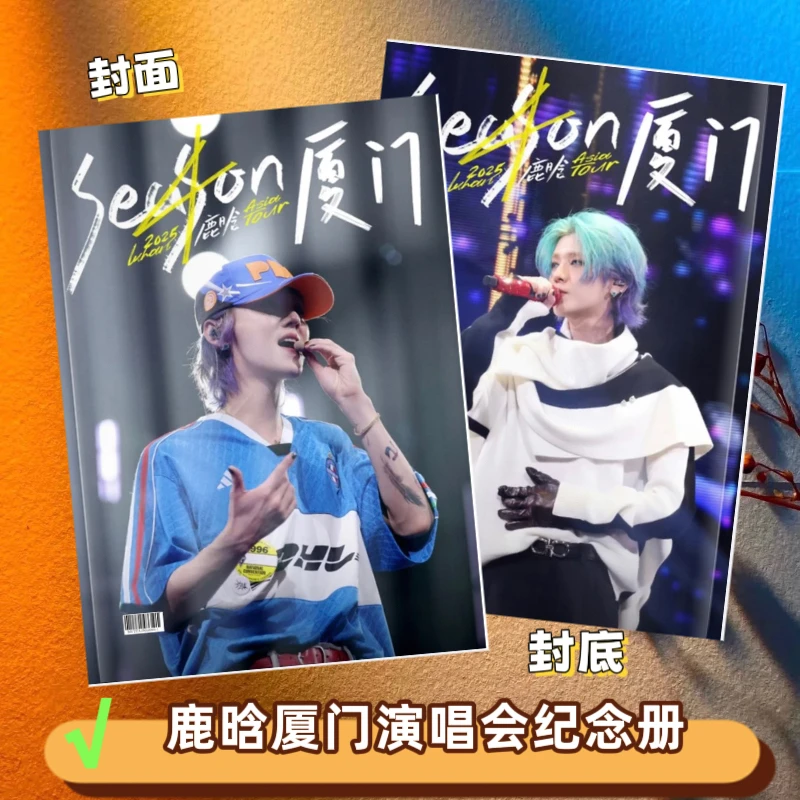 鹿晗演唱会纪念册明星周边收藏全书覆膜杂志画册高清相册