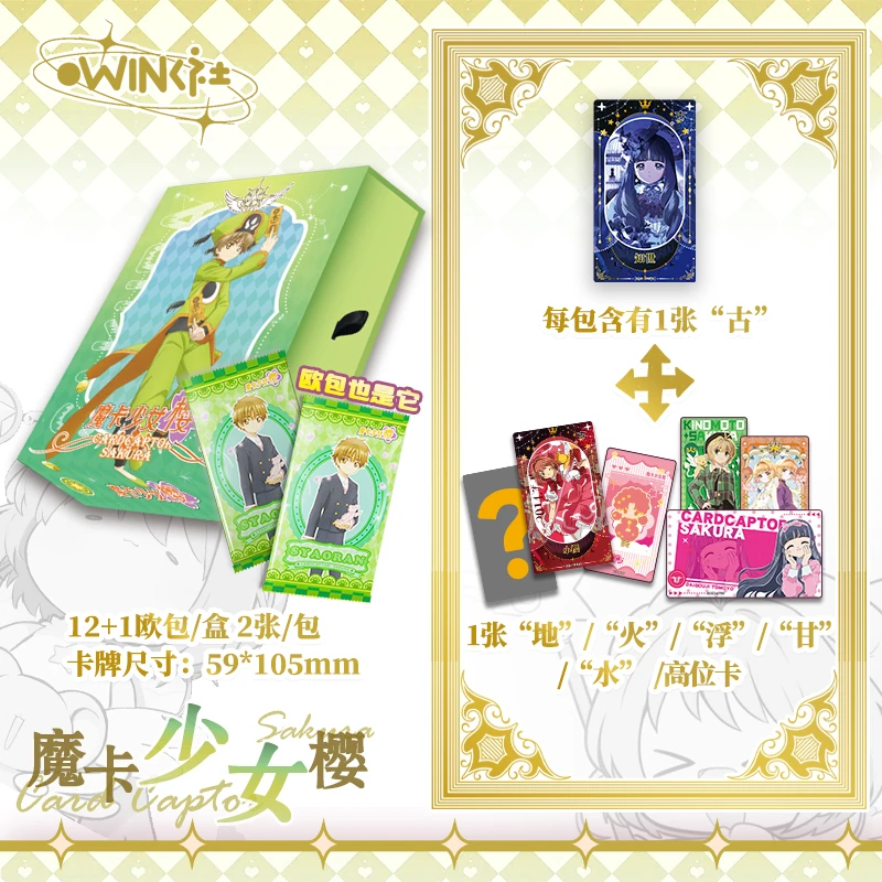 米7盒盒 Wink社魔卡少女小樱第五弹 收藏卡牌（国产二创，介意勿拍）