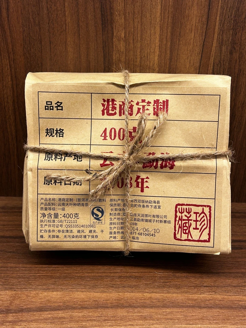 原料日期2008年云南大叶种晒青茶 400g 港商定制熟茶散料 T0596