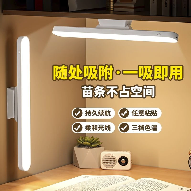 遥控多功能灯条磁吸台灯护眼学习学生宿舍上下铺灯充电式酷毙灯
