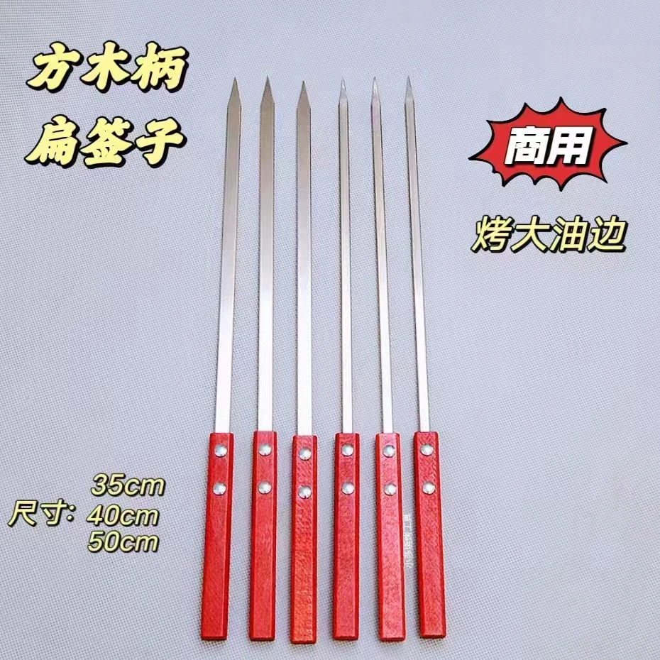 方木柄扁签子烤大油边专用大签子大肉快