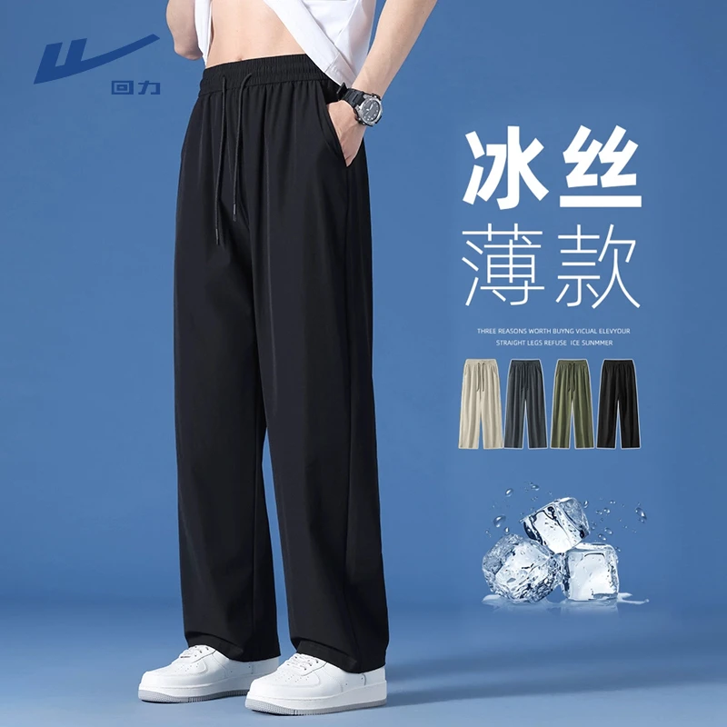回力冰丝裤子男款夏季凉感速干休闲运动裤男士宽松垂感百搭直筒裤