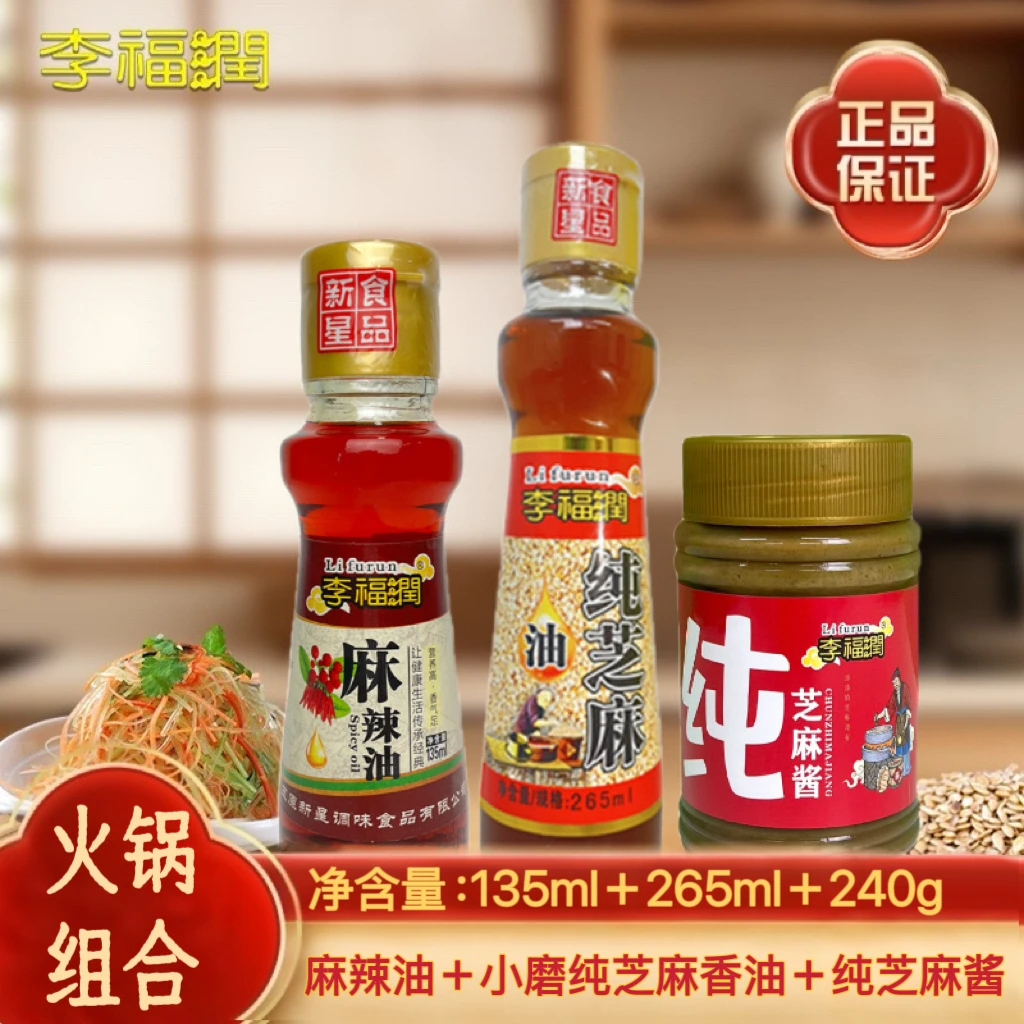 火锅组合2 含纯酱，香油，麻辣油
