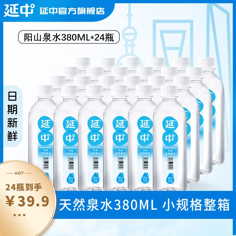延中天然泉水阳山水380ml*24瓶整箱装家庭办公室企业会议用水