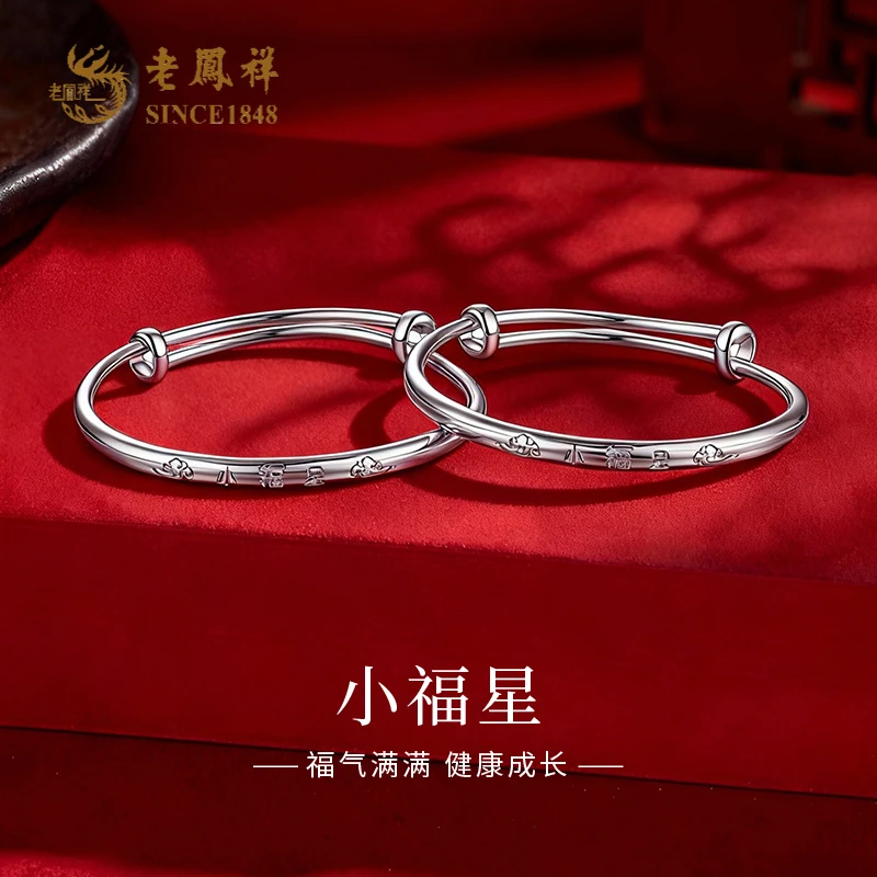 足银手镯 老凤祥S999祥云小福星拉彩推拉童镯经典时尚宝宝镯*商城