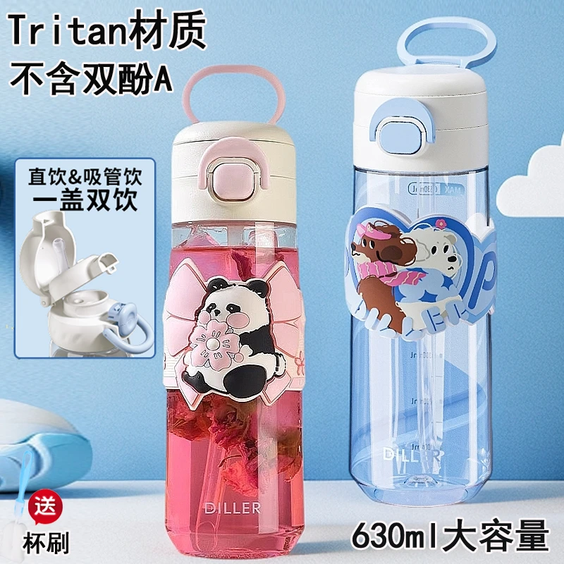 迪乐贝尔水杯上学大容量便携女生高颜值便携塑料吸管杯子双饮杯子