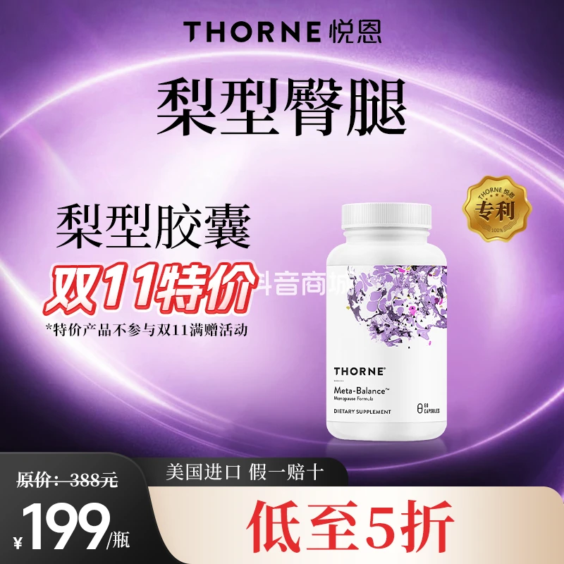 【特价】Thorne悦恩荷尔蒙平衡胶囊60粒/瓶达【效期至26年2月】