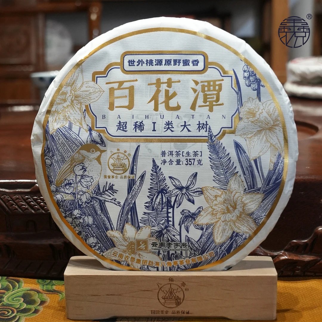 【小鑫力荐】云南普洱--首发·八角亭·2024年百花潭一类·生普饼