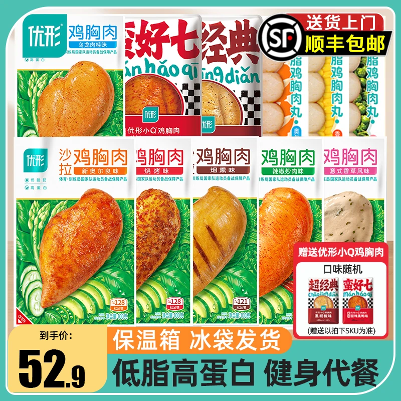 优形沙拉鸡胸肉即食健身代餐饱腹减脂期低脂肪高蛋白速食鸡肉丸子
