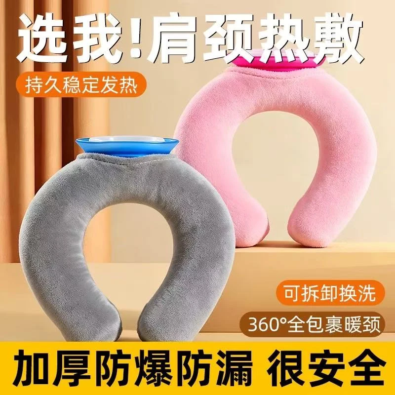 脖子肩颈热水袋注水灌水暖水袋颈椎热敷专用护肩颈部神器U型挂脖
