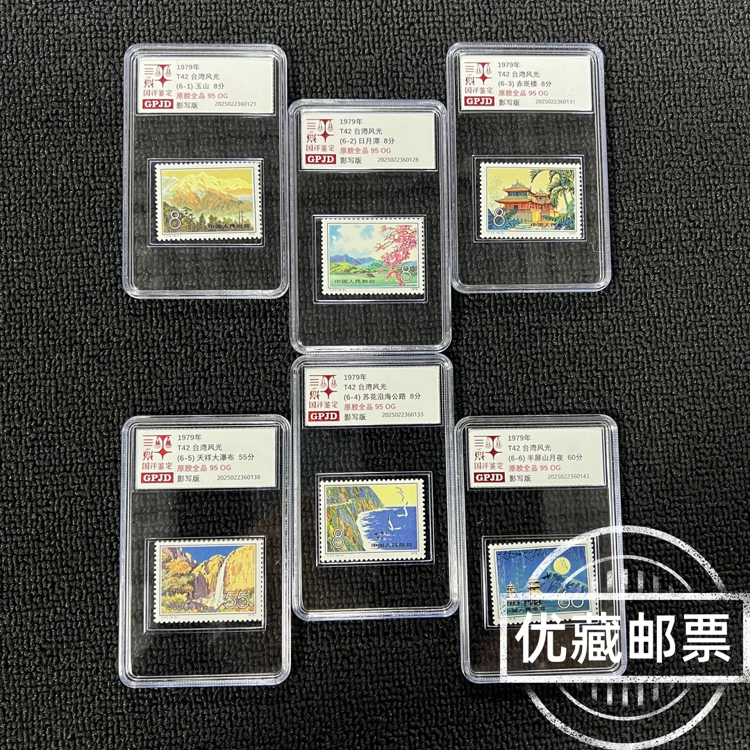 T42 湾风光邮票 原胶全品 95OG 高品相 经典T票 版撕