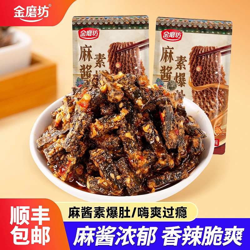 【今天下单明天到】金磨坊麻酱素毛肚22包休闲追剧零食香辣脆爽解馋零食
