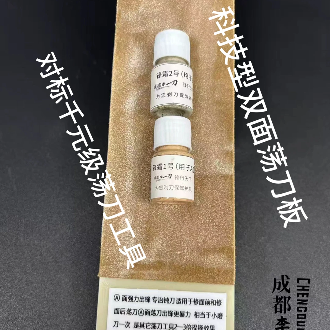 科技型双面荡刀板套装成都李一刀荡刀板传统磨刀板加厚牛皮超细腻