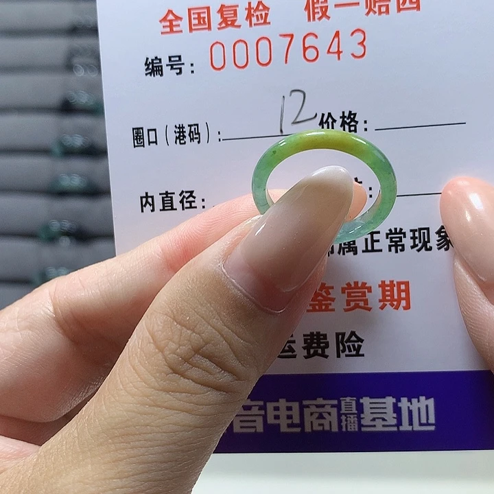 未镶嵌戒圈翡翠7643