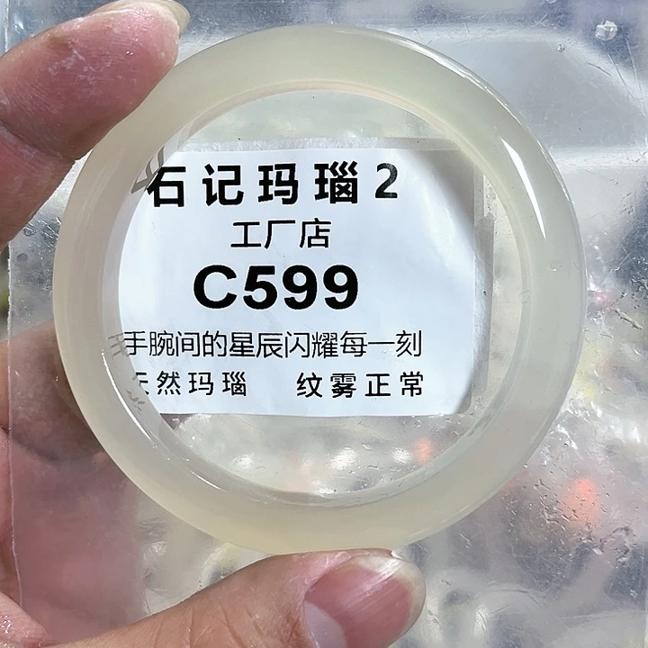 玛瑙/玉髓手镯未镶嵌59