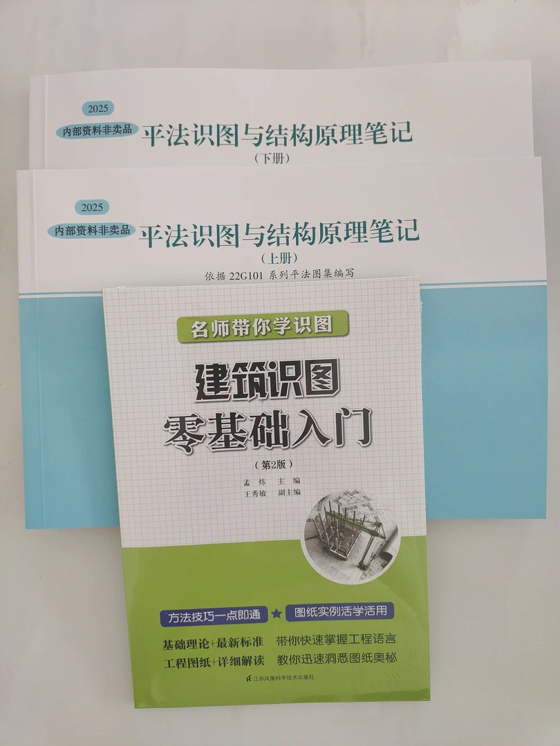 建筑识图零基础入门（赠平法识图与结构原理视频课+笔记+专属答疑）