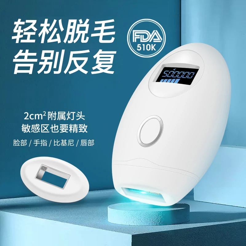 激光脱毛器家用全身电动脱毛仪男女适用私处冰点无痛激光脱毛仪器