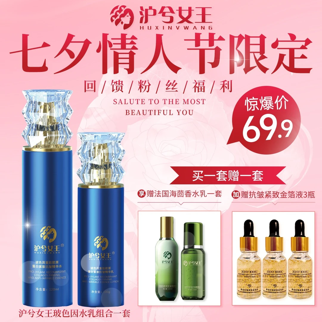 【小红专属】沪兮女王 重组胶原蛋白提亮补水保湿精华水乳