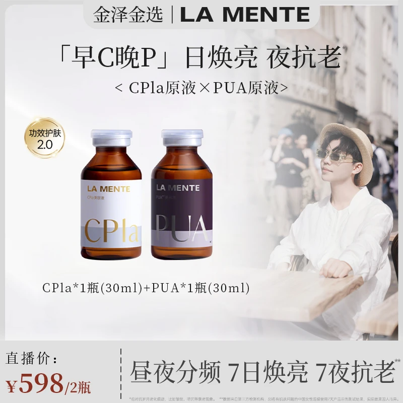 【金泽专属】LA MENTE Cpla胎盘素VC抗氧化提亮精华
