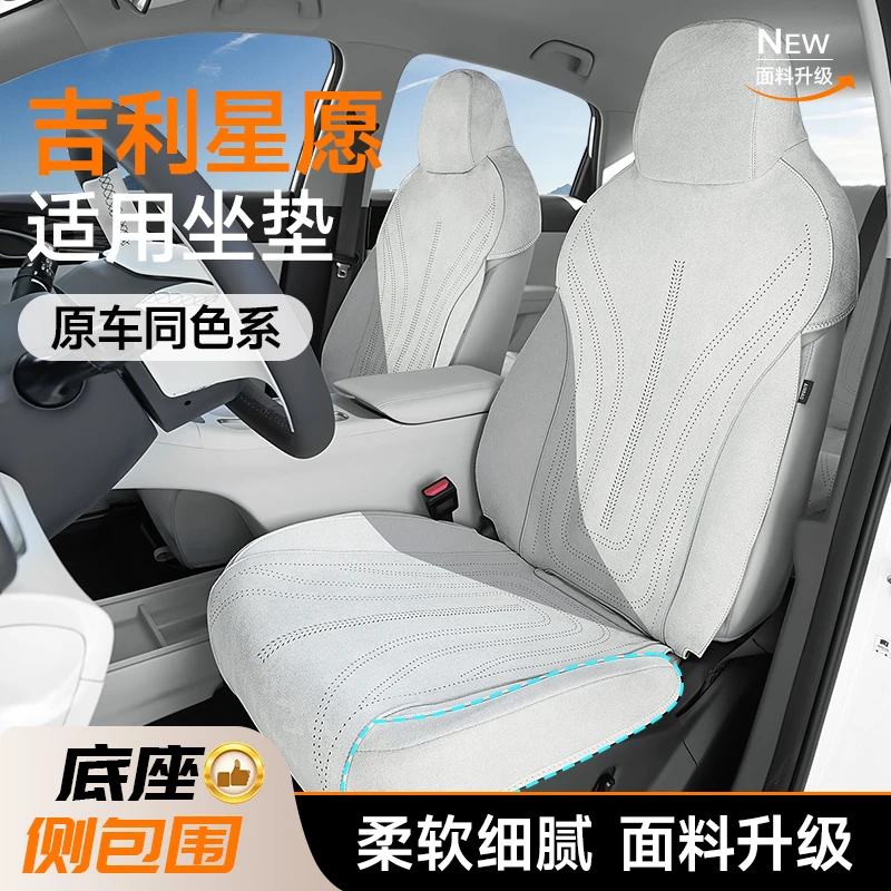适用于星愿【底座全包＋防踢垫】座椅套专用四季通用座垫
