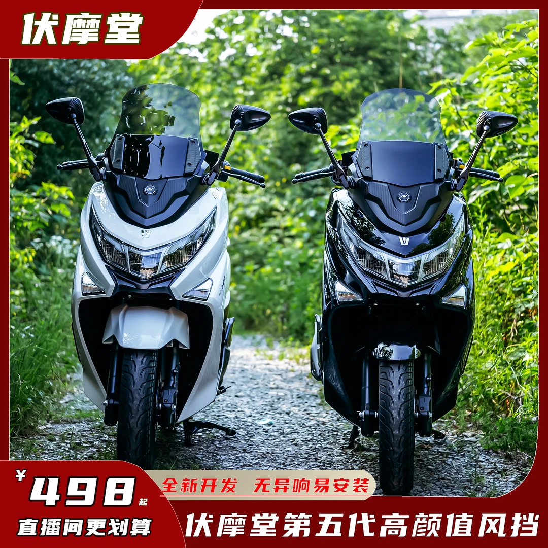 伏摩堂第五代UHR150高颜值定制风挡