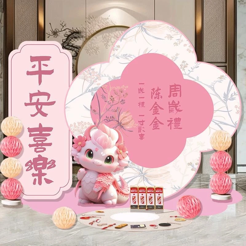 龙宝宝一周岁生日宴场景装饰布置粉色女宝网红抓周礼kt板背景墙