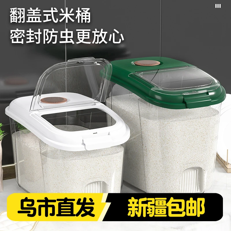 新疆包邮米桶厨房防潮塑料米缸收纳箱子防虫大米面粉储物箱装米盒