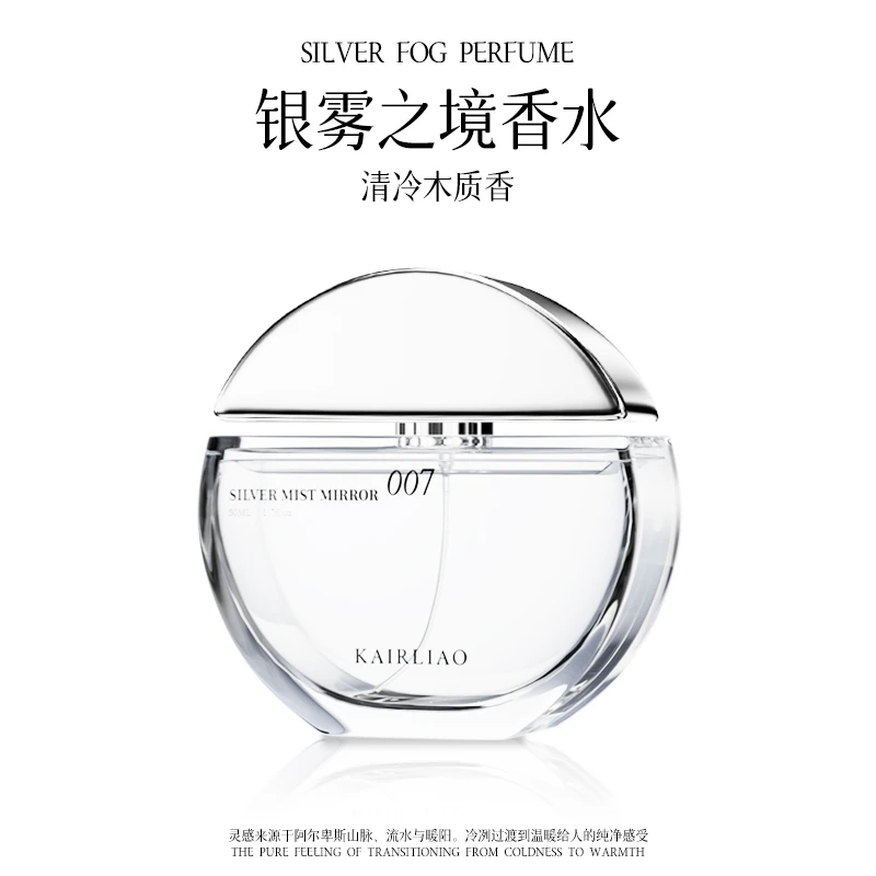 KAIRLIAO银色山泉淡香持久留香清冷海洋香木质调香水