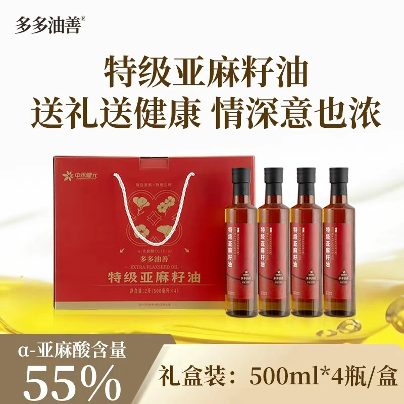 【礼盒装】特级亚麻籽油 冷榨纯亚麻籽家用食用油500ml*4瓶装可直饮