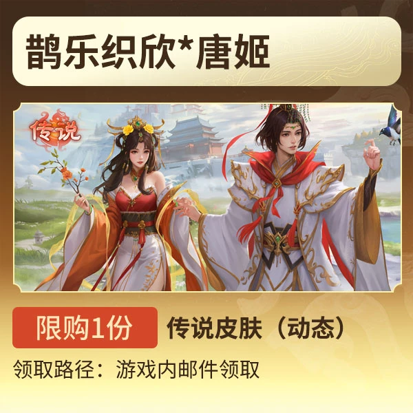三国杀【官方正版】秒到账三国杀OL鹊乐织欣*唐姬传说皮肤动态