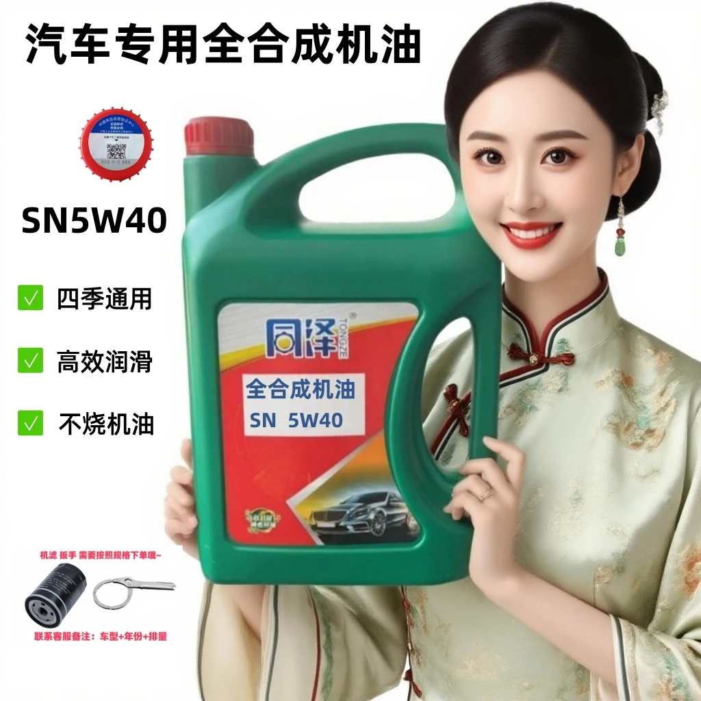 汽车专用长效全合成机油5w-40不烧机油抗磨降噪润滑正品原厂4L