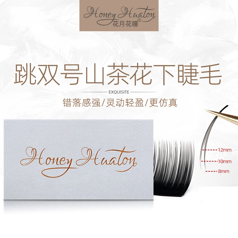 0.07跳号山茶花下睫毛JBC网红款多取不散超软漫画狐系美睫店专用