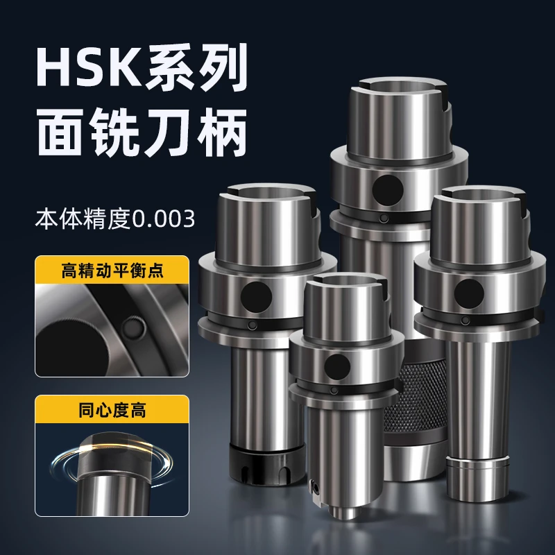 HSK32E/40E高速动平衡刀柄HSA63A加工中心DC/FMB/SLN/APU/ER/GSK