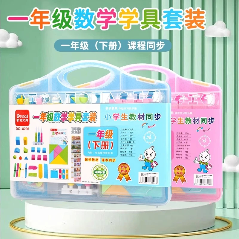 一年级数学教具全套儿童套盒小学人民币小学生元角分计数器学具盒