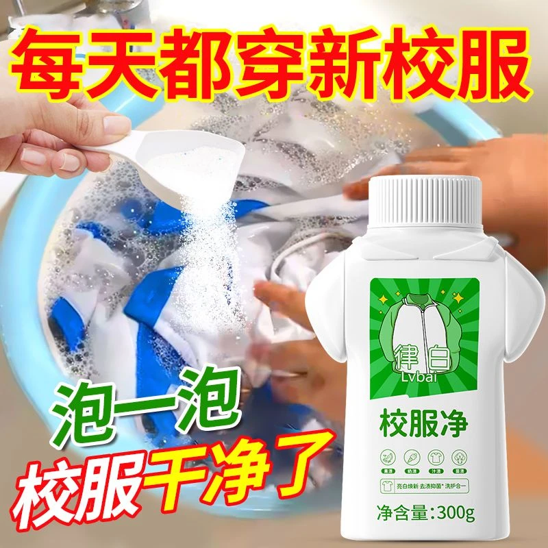 律白校服净渗透剂去油去黄去渍白衣去霉神器衣领净喷雾清洗剂z