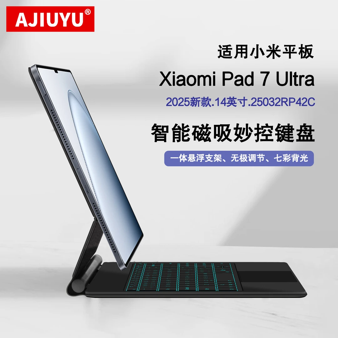 适用小米平板7ultra蓝牙键盘14英寸小米7 Ultra一体悬浮妙控键盘