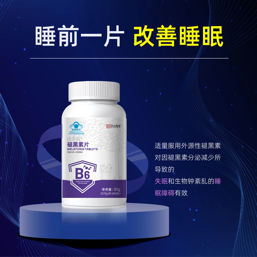 【偏远包邮】润垚健康蓝帽认证改善睡眠褪黑素正品维生素B6改善助睡