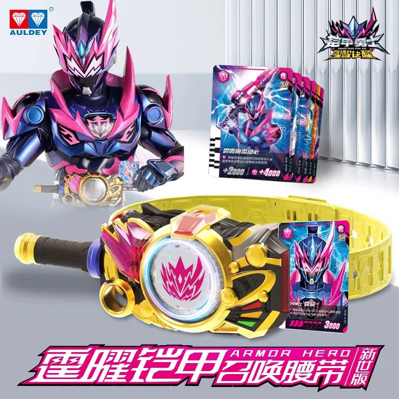 铠甲勇士星曜新世版霆曜铠甲变身腰带召唤器驱动器兴耀