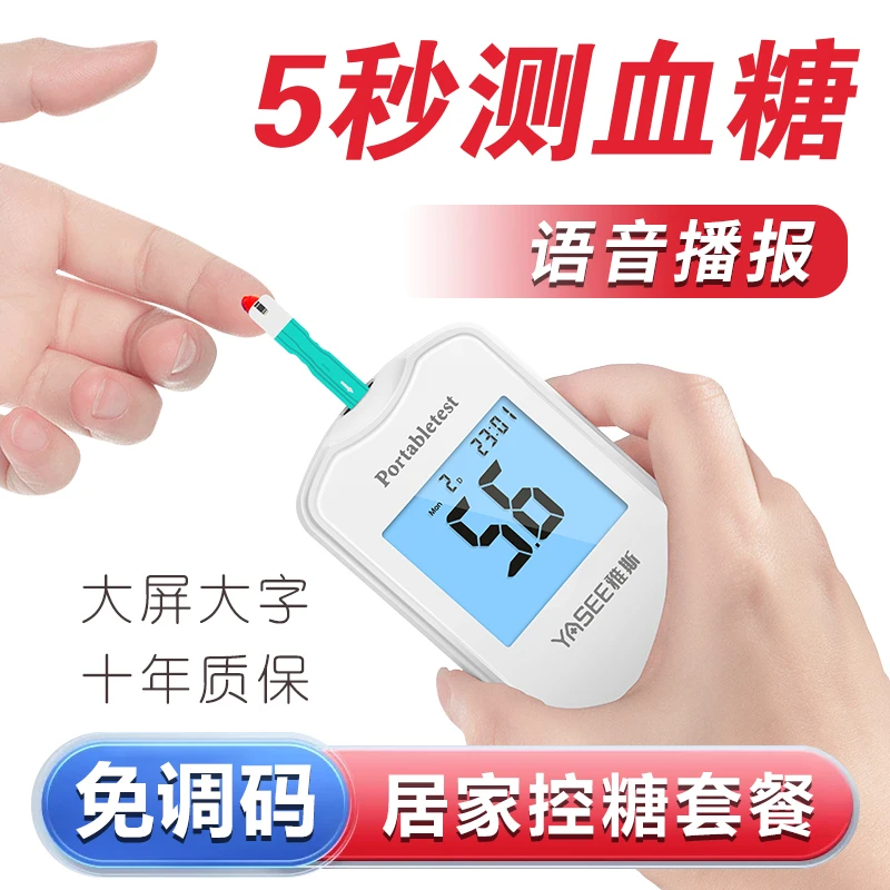 YASEE/雅斯GLM-74语音款血糖分析仪家用测血糖仪全自动免调码高精准正品血糖仪100试纸套餐