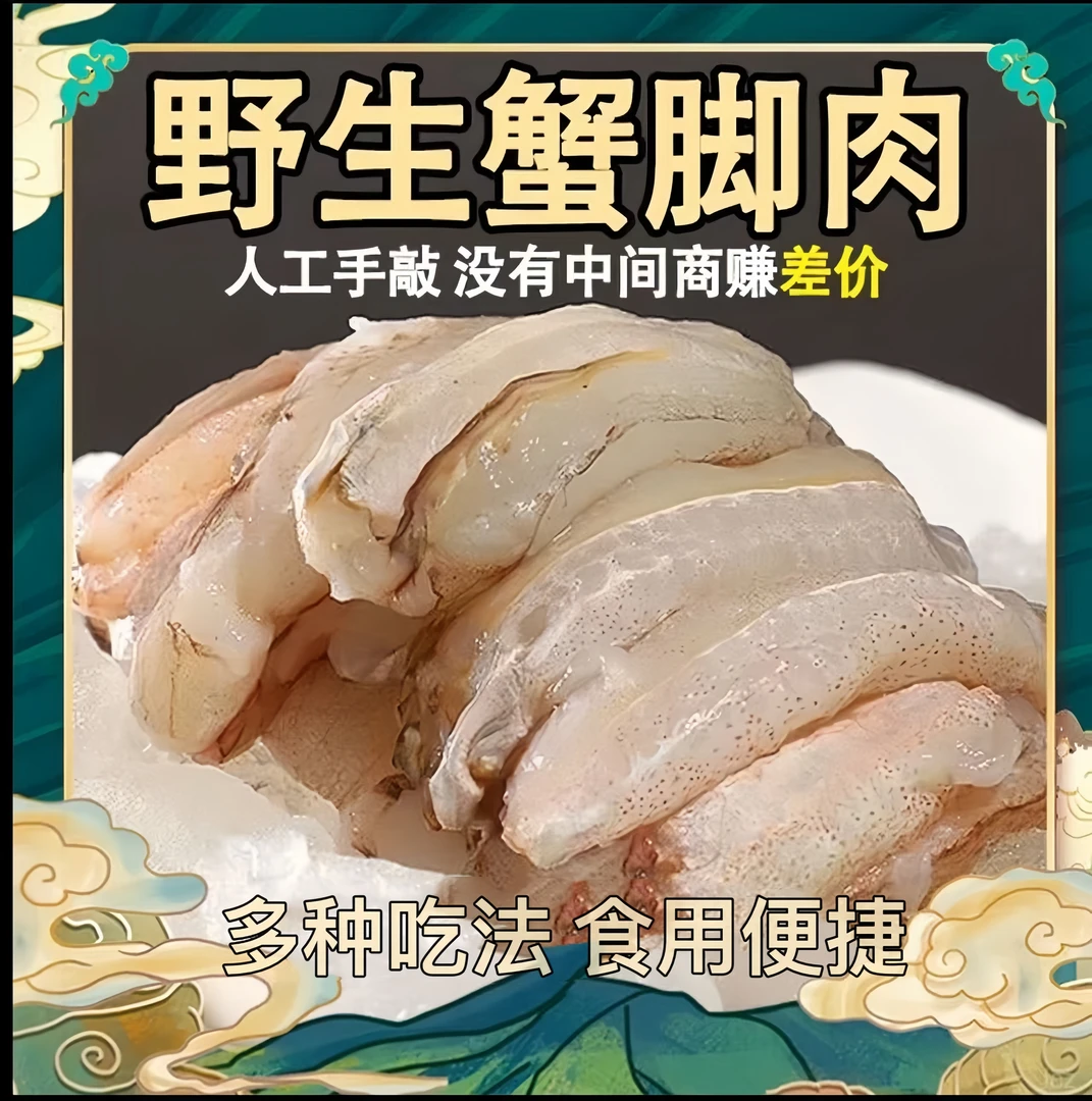 东山岛手敲蟹腿肉冷冻手工去壳新鲜蟹棒蟹钳蟹柳宝宝辅食蟹肉蟹脚