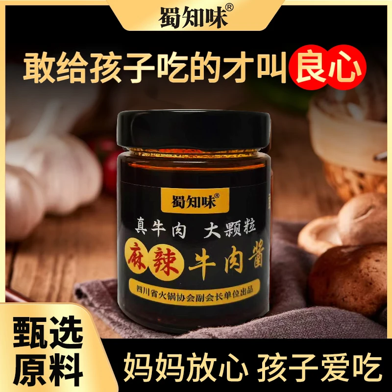 大粒牛肉酱【不添加防腐剂】【不添加色素】【不添加香精】