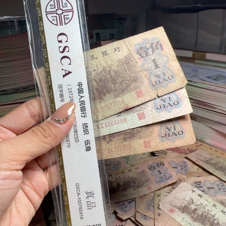 九***丸退市人民币3张如图