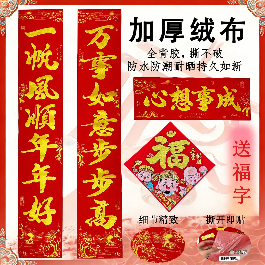 【江南美景】2026春节全背胶新年绒布烫金春联家用大门加厚装饰门贴