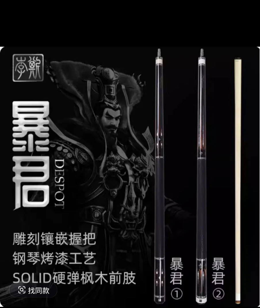 李斯暴君1/2分体台球杆中式黑八杆美式九球杆大头雕刻镶嵌桌球杆