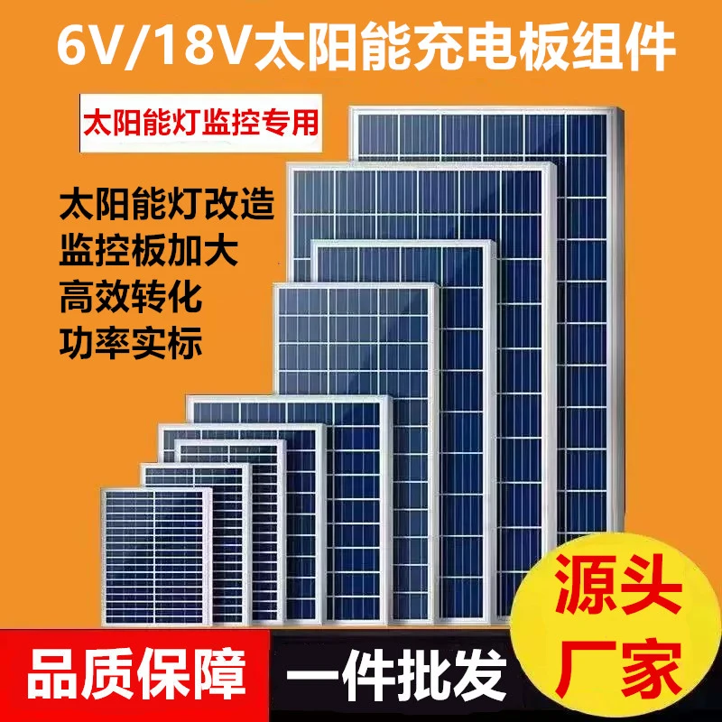太阳能电池板光伏板超亮太阳能户外庭院路灯配件6V18V监控充电板